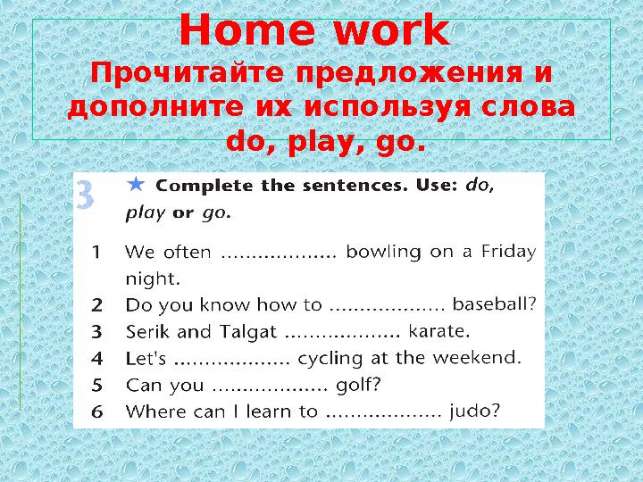 Home work Прочитайте предложения и дополните их используя слова do, play, go.