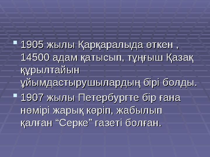  1905 жылы Қарқаралыда өткен , 1905 жылы Қарқаралыда өткен , 14500 адам қатысып, тұңғыш Қазақ 14500 адам қатысып, тұңғыш Қазақ