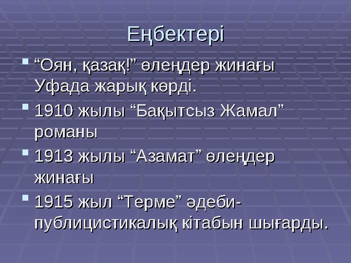 ЕңбектеріЕңбектері  ““ Оян, қазақ!” өлеңдер жинағы Оян, қазақ!” өлеңдер жинағы Уфада жарық көрді.Уфада жарық көрді.  1910 жыл