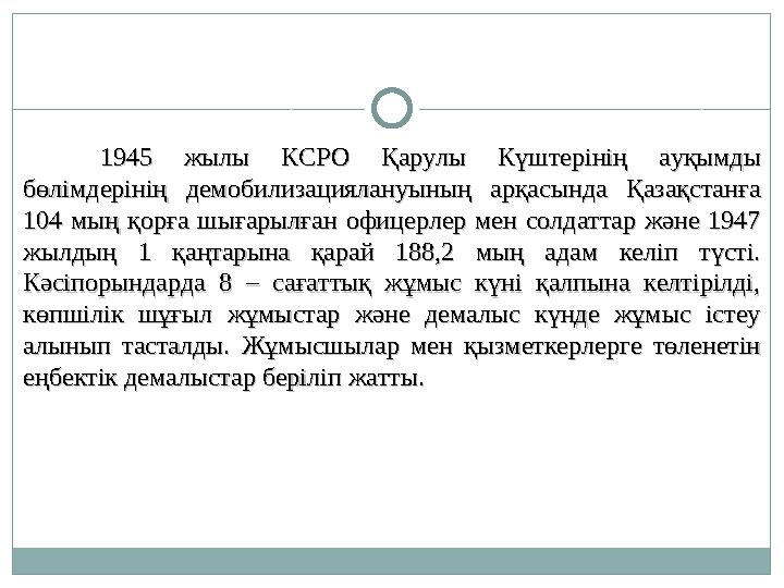 1945 жылы КСРО Қарулы Күштерінің ауқымды 1945 жылы КСРО Қарулы Күштерінің ауқымды бөлімдерінің демобилизациялануының