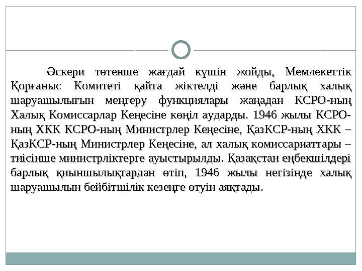 Әскери төтенше жағдай күшін жойды, Мемлекеттік Әскери төтенше жағдай күшін жойды, Мемлекеттік Қорғаныс Комитеті қай