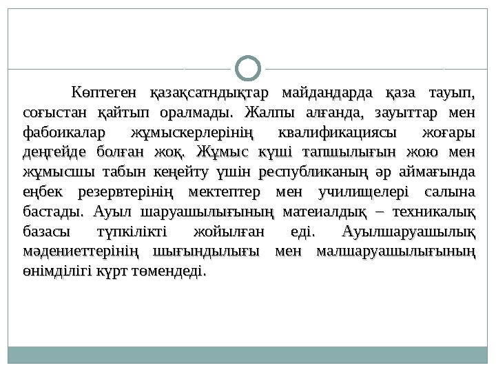 Көптеген қазақсатндықтар майдандарда қаза тауып, Көптеген қазақсатндықтар майдандарда қаза тауып, соғыстан қайтып ора