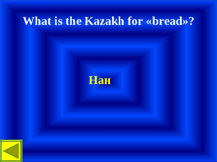 What is the K:akh for « bread »? Нан