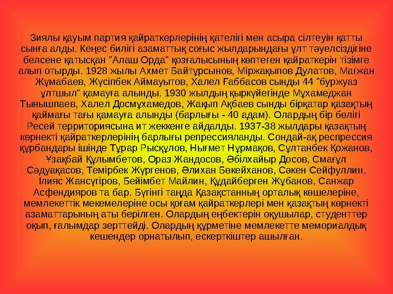 Зиялы қауым партия қайраткерлерінің қателігі мен асыра сілтеуін қатты сынға алды. Кеңес билігі азаматтық соғыс жылдарындағы