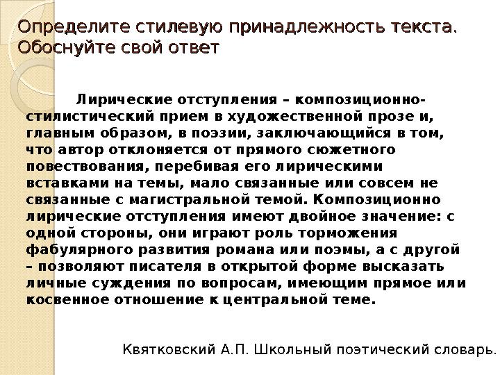 Определите стилевую принадлежность текста. Определите стилевую принадлежность текста. Обоснуйте свой ответОбоснуйте свой ответ