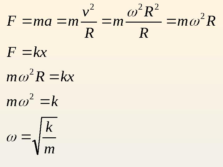 m k k m kx R m kx F R m R R m R v m ma F              2 2 2 2 2 2
