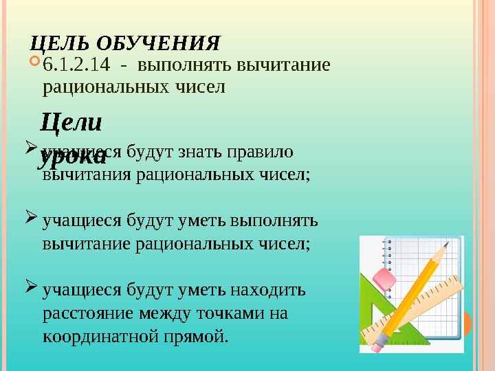Правило вычитания рациональных чисел