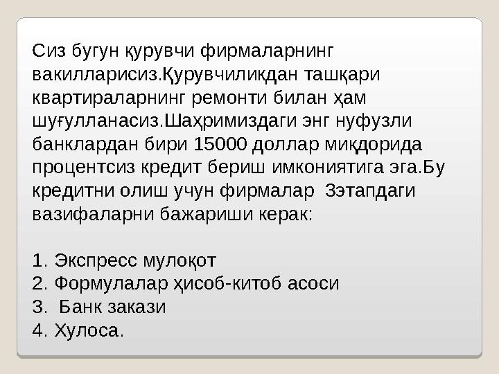 Сиз бугун қурувчи фирмаларнинг вакилларисиз.Қурувчиликдан ташқари квартираларнинг ремонти билан ҳам шуғулланасиз.Шаҳримиздаги