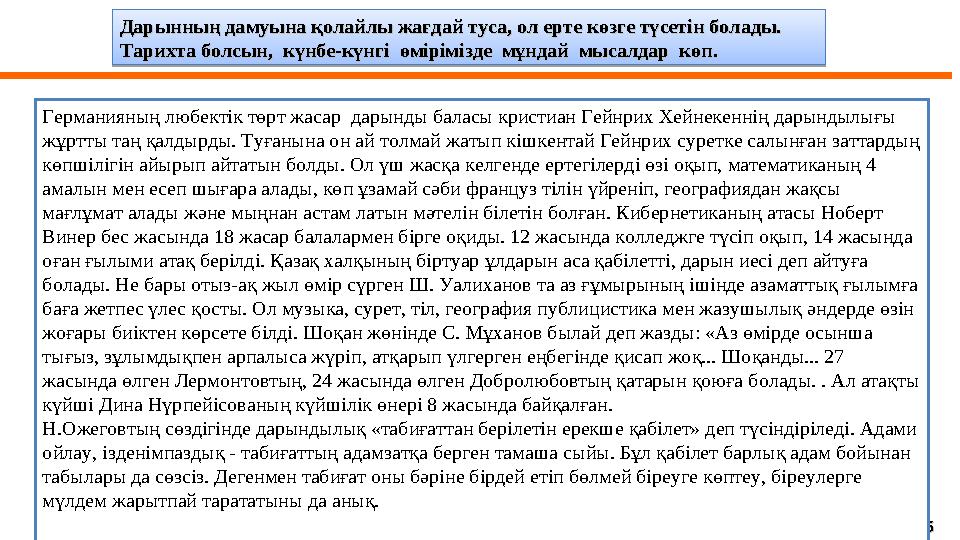 55Германияның любектік төрт жасар дарынды баласы кристиан Гейнрих Хейнекеннің дарындылығы жұртты таң қалдырды. Туғанына он ай