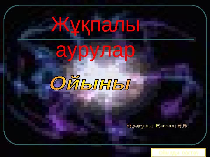 Маскаларға арналған крест үлгісі - molni9news.ru сайтында