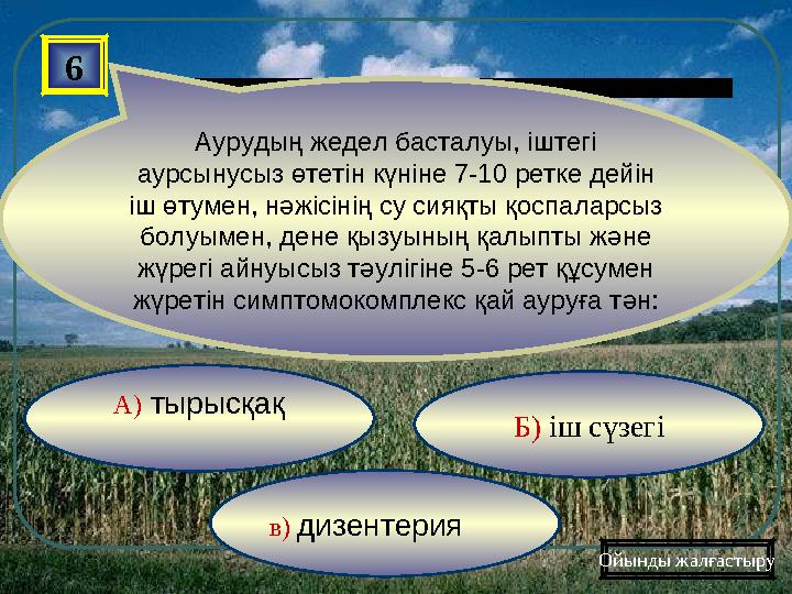 Ішектегі оргазмдық құрысулар