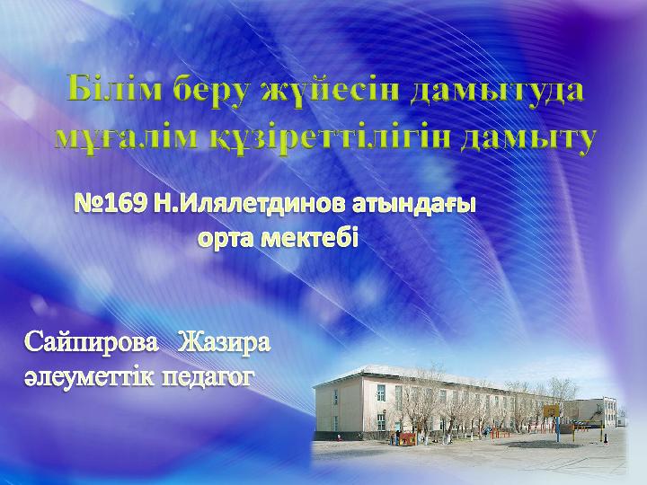 Мұғалімнің трусисыз жыпылықтауы