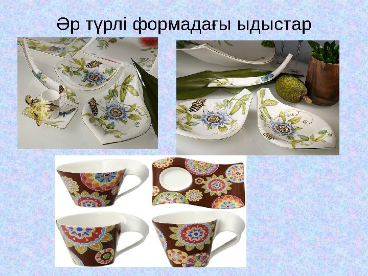 Әр түрлі формадағы ыдыстар