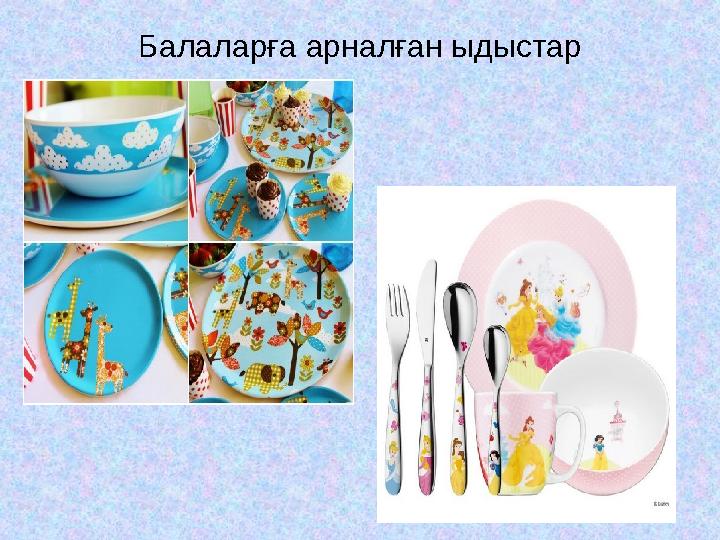 Балаларға арналған ыдыстар