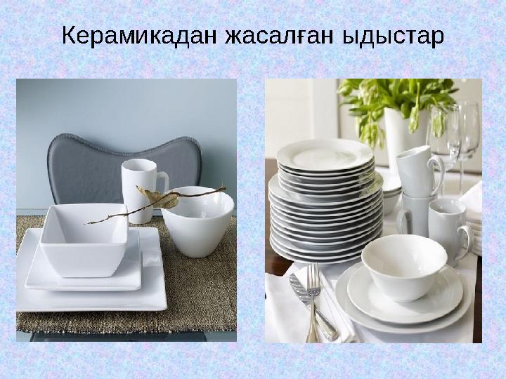 Керамикадан жасалған ыдыстар
