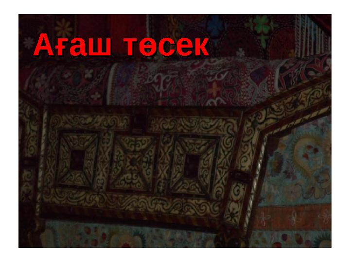 Ағаш төсекАғаш төсек Ағаш төсекАғаш төсек