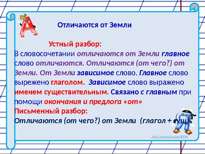 Отличаются от Земли