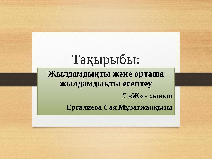 Ең үлкен көкірекше