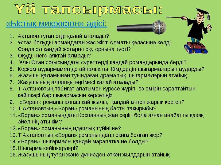 Әнші Шахзода секс туралы айтады.