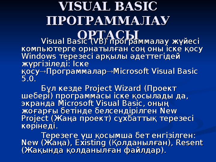 VISUAL BASICVISUAL BASIC ПРОГРАММАЛАУ ПРОГРАММАЛАУ ОРТАСЫОРТАСЫ Visual BasicVisual Basic ( ( VBVB ) программалау жүйесі ) п