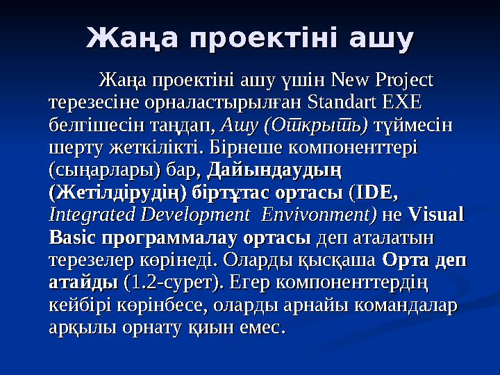 Жаңа пЖаңа п роектіні ашуроектіні ашу Жаңа проектіні ашу үшін Жаңа проектіні ашу үшін New ProjectNew Project терезесіне орна