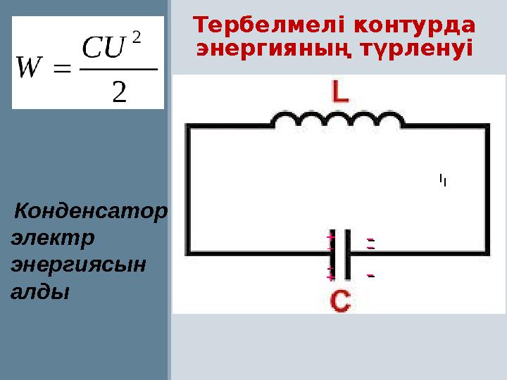 Конденсатор электр сыйымдылығы