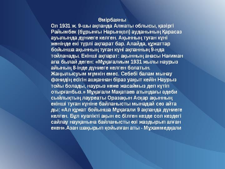 Өмірбаяны Ол 1931 ж. 9-шы ақпанда Алматы облысы, қазіргі Райымбек (бұрынғы Нарынқол) ауданын