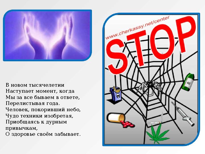 В новом тысячелетии Наступает момент, когда Мы за все бываем в ответе, Перелистывая года. Человек, покоривший небо, Чудо техники