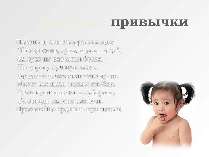 Вредные привычки