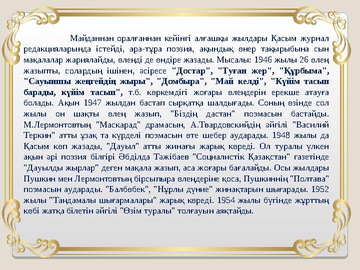 Майданнан оралғаннан кейінгі алғашқы жылдары Қасым журнал редакцияларында істейді, ара-тұра