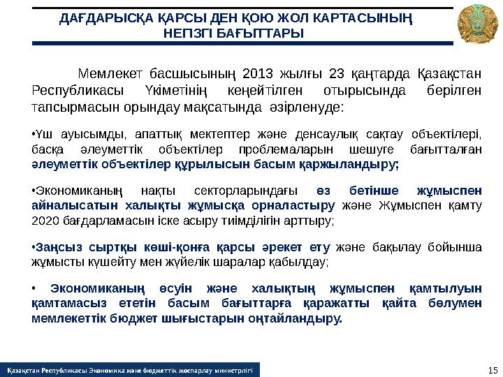 Мемлекет басшысының 2013 жылғы 23 қаңтарда Қазақстан Республикасы Үк i мет i ні ң кеңейтілген отырысын