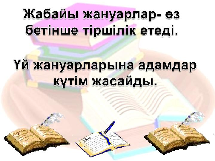 n Ән баланы биші болуына арман туғызады. Ән баланы биші болуына арман туғызады. Тез орындал