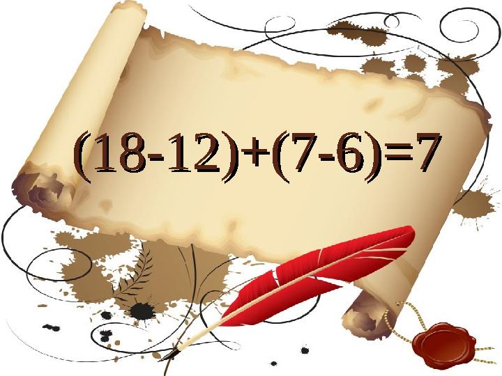 (18-12)+(7-6)(18-12)+(7-6) == 77