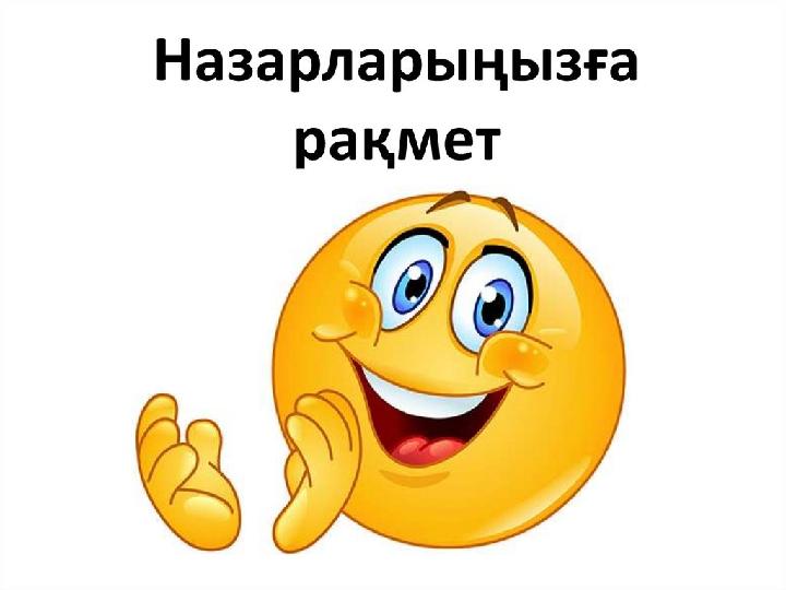 Назарларыңызға рахмет