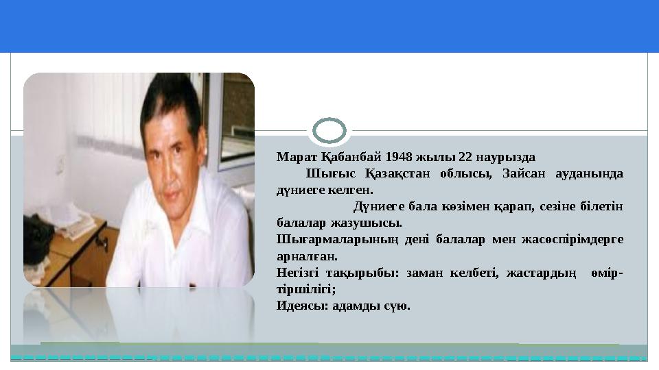 37 Частных детских сада 43 Мини-центра Марат Қабанбай 1948 жылы 22 наурызда Шығыс Қазақстан о