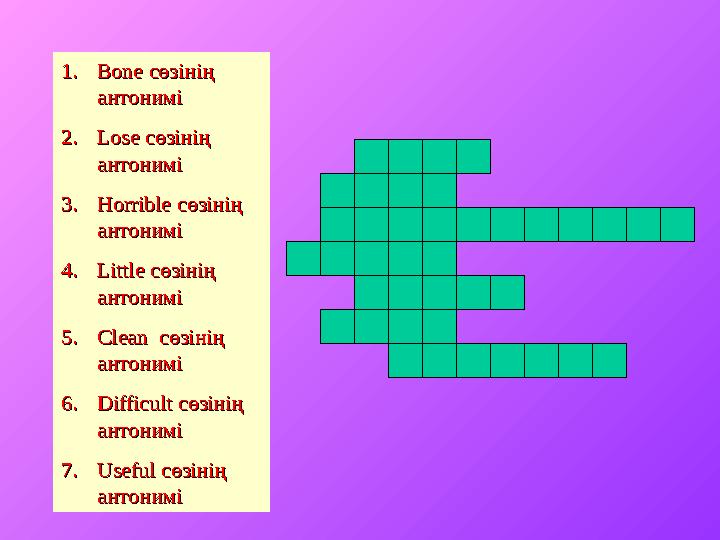 1.1. Bone Bone сөзінің сөзінің антониміантонимі 2.2. LoseLose сөзінің сөзінің антониміантонимі 3.3. HorribleHorrible сөзін