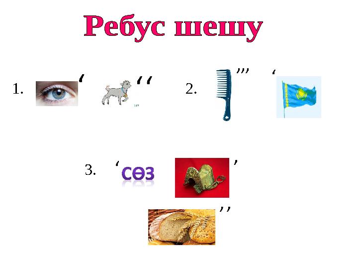1. 2. 3.