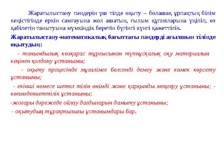 Жаратылыстану пәндерін үш тілде оқыту – болашақ ұрпақтың білім кеңістігінде еркін самғ