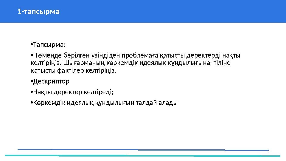 37 Частных детских сада 43 Мини-центра1-тапсырма • Тапсырма: • Төменде берілген үзіндіден проблемаға қ a ты c ты д e р e кт e