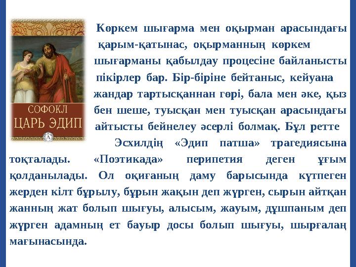 Көркем шығарма мен оқырман арасындағы қарым-қатынас, оқырманның көркем шығарманы қабылдау процесіне