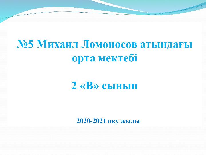 Ол киім ауыстырып жатқанда мен оны аңдыдым.