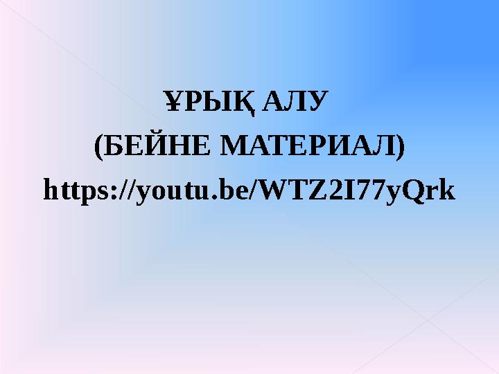 Жасанды қынап туралы бейне