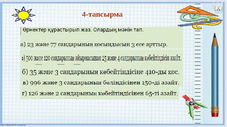 4-тапсырма