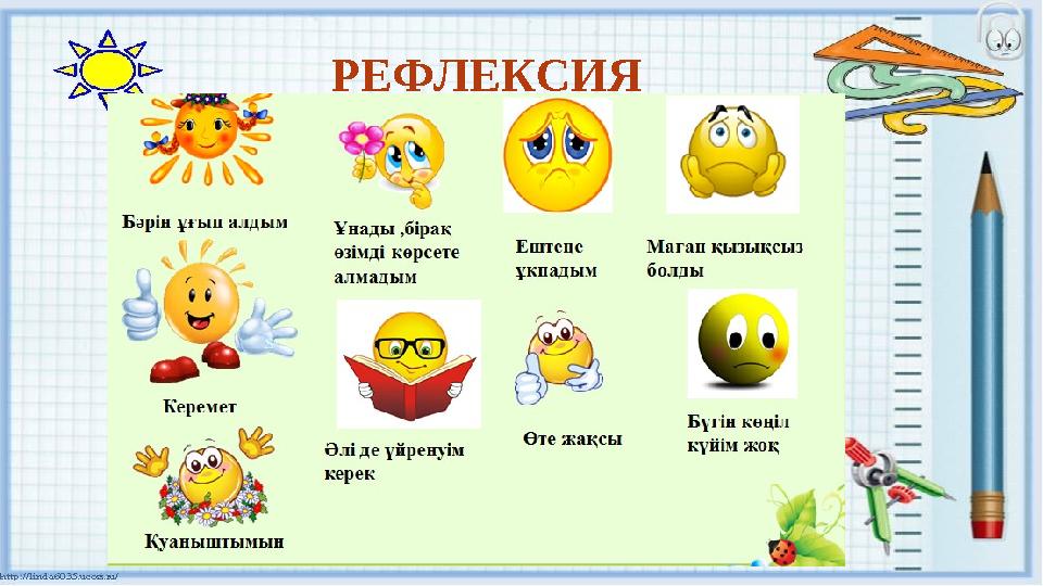 РЕФЛЕКСИЯ
