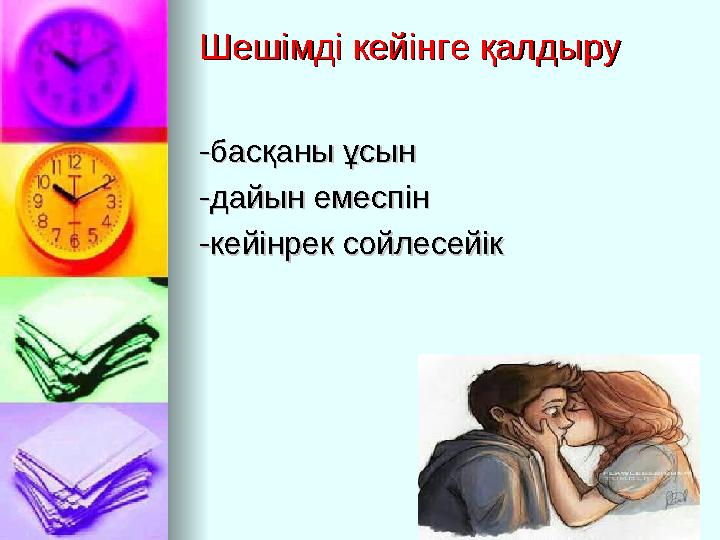 Еркек пен есек арасындағы жыныстық қатынас