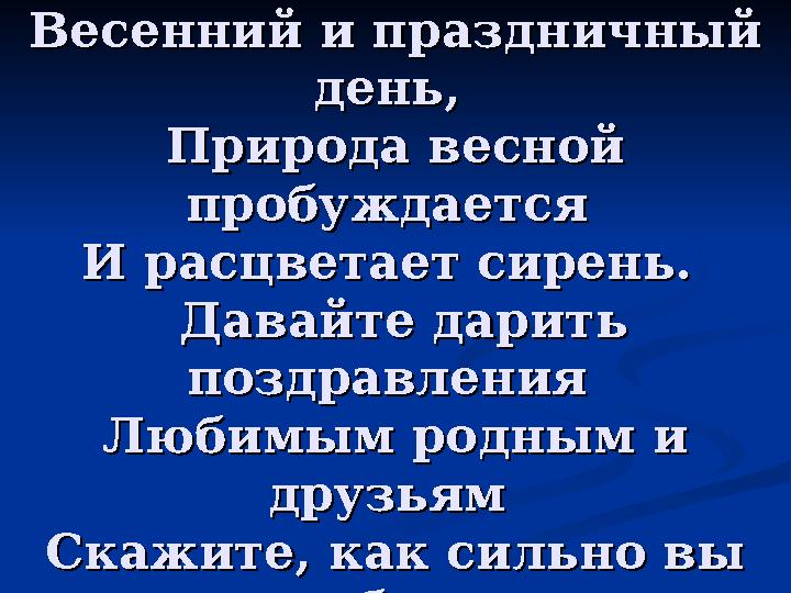 Да здравствует Первое Да здравствует Первое Мая Мая Весенний и праздничный Весенний и праздничный день, день, Природа весной