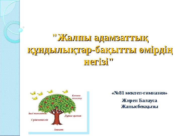 Шәует бар мәзір