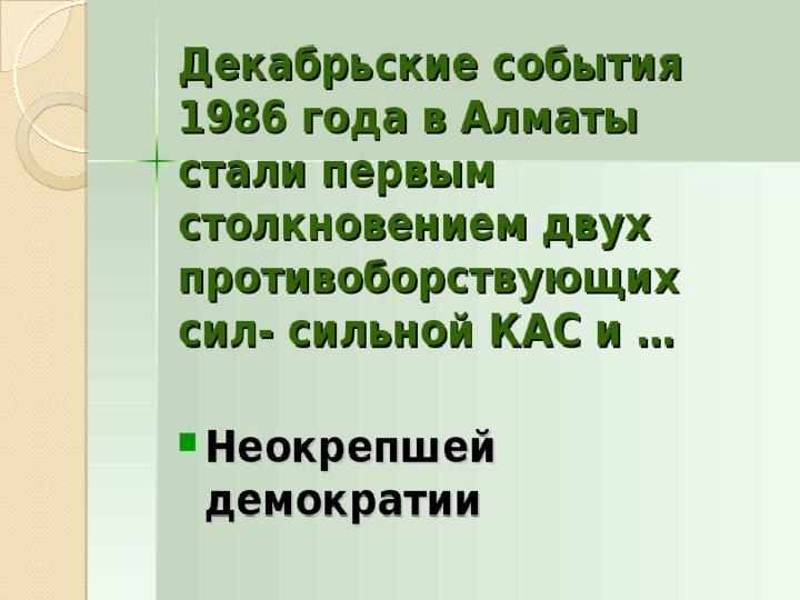 Возрождение национальной государственности