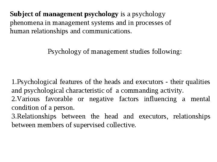 Subject of management psychology is a psychology phenomena in management systems and in processes of human relationships and