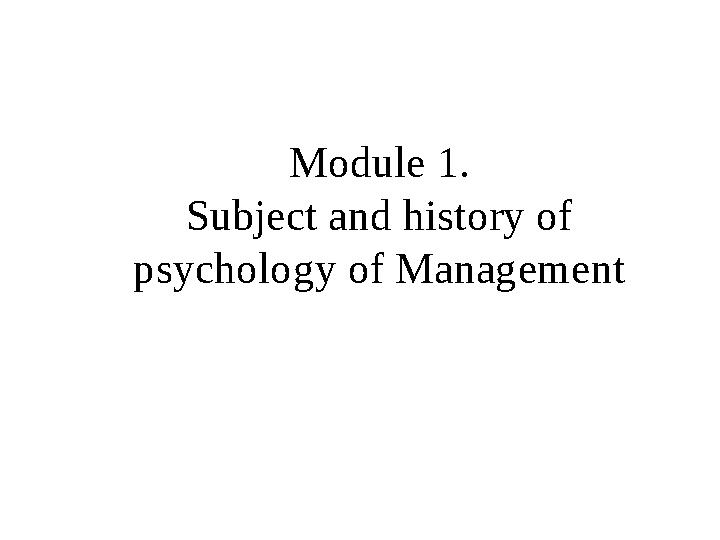 Module 1. Subject and history of psychology of Management